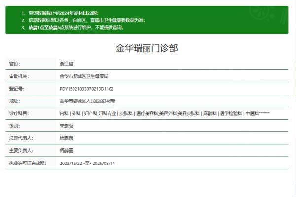 www.okostu.com金华瑞丽门诊部