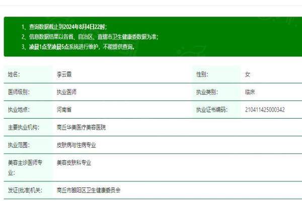 商丘華美醫(yī)療美容醫(yī)院李云霞醫(yī)生www.sanboo.cn