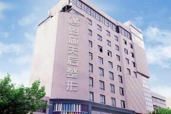 恩施天后整形外科醫(yī)院www.sanboo.cn