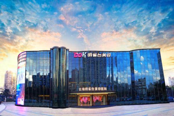 云南銅雀臺整形醫(yī)院怎么樣.jpg