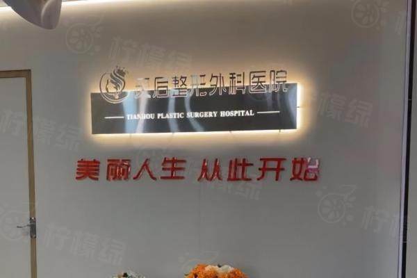 恩施天后整形外科醫(yī)院www.sanboo.cn