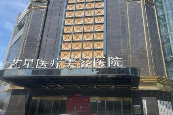 www.okostu.com台州艺星医疗美容医院