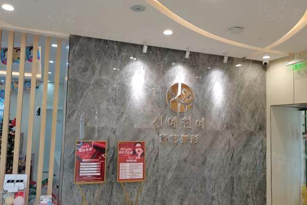 新鄉(xiāng)新藝醫(yī)療美容診所圖片2www.sanboo.cn