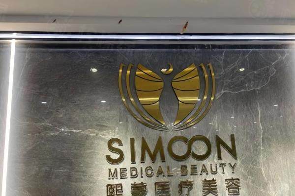 荊州熙蒙醫(yī)療美容診所www.sanboo.cn