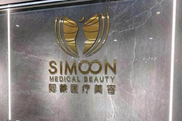 荊州熙蒙醫(yī)療美容診所www.sanboo.cn