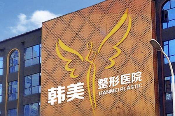 襄陽(yáng)韓美醫(yī)療美容醫(yī)院醫(yī)生名單分享www.sanboo.cn