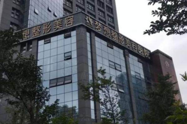 昆明夢想整形醫(yī)院怎么樣.jpg