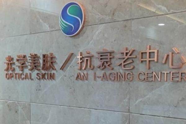 沈陽曙光整形外科醫(yī)院醫(yī)生名單介紹www.sanboo.cn