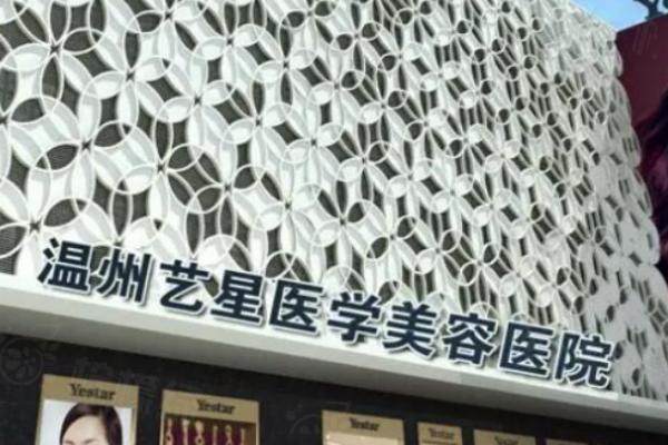 溫州藝星整形醫(yī)院醫(yī)生介紹表www.sanboo.cn