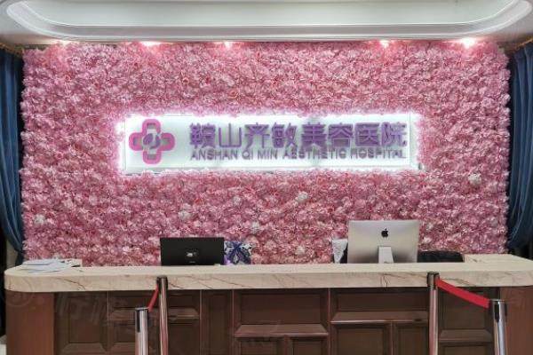 鞍山齊敏雙眼皮誰做得好www.sanboo.cn