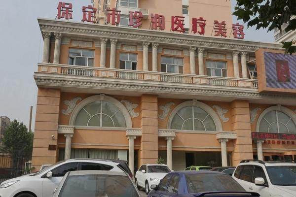 www.sanboo.cn保定珍潤醫(yī)療美容醫(yī)院