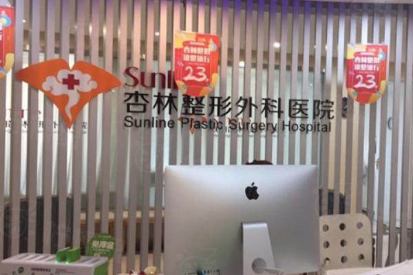 沈陽杏林整形外科醫(yī)院團(tuán)購價(jià)格表www.sanboo.cn