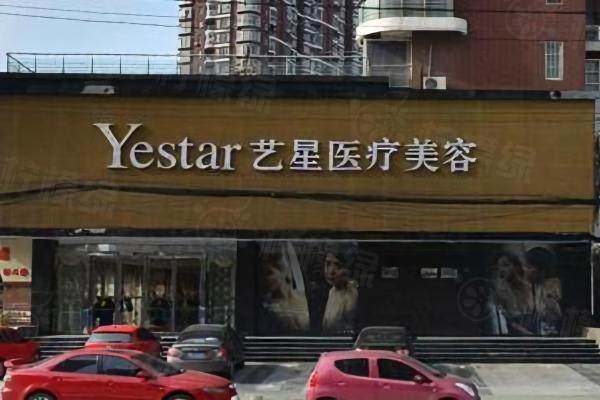 武漢藝星醫(yī)療整形美容醫(yī)院團購價格www.sanboo.cn