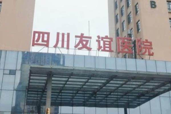 成都友誼醫(yī)院整形美容中心優(yōu)惠活動www.sanboo.cn