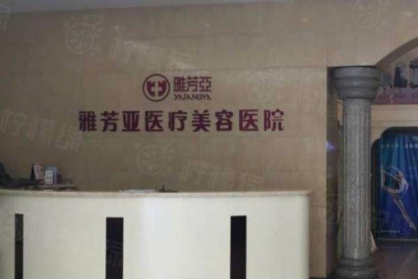 www.sanboo.cn石家莊雅芳亞醫(yī)療美容醫(yī)院