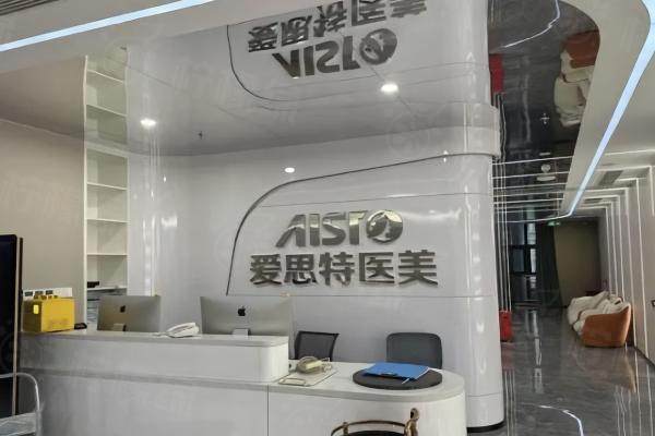 珠海愛思特醫(yī)療美容醫(yī)院okostu.com.jpg