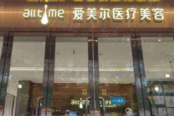 www.sanboo.cn福州愛美爾醫(yī)療美容醫(yī)院怎么樣1.jpg