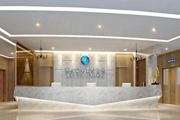 深圳富華醫(yī)療美容醫(yī)院預(yù)約掛號www.sanboo.cn