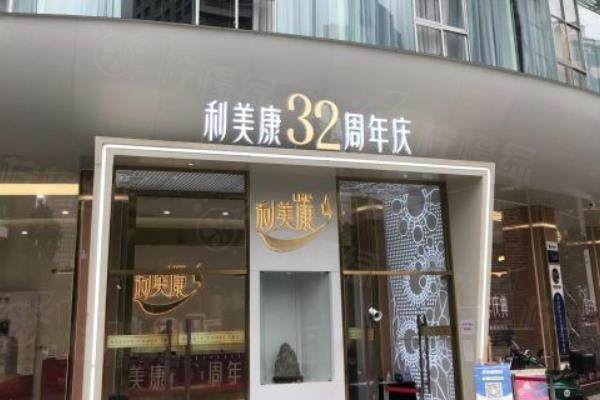 貴州利美康整形醫(yī)院地址在哪里www.sanboo.cn