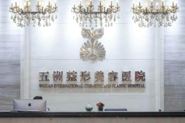 武漢五洲整形外科醫(yī)院是正規(guī)醫(yī)院?jiǎn)?是正規(guī)整形醫(yī)院,院長(zhǎng)王志手術(shù)技術(shù)好www.sanboo.cn