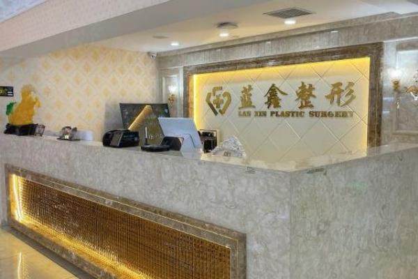 長春藍鑫醫(yī)療美容收費標(biāo)準(zhǔn)http://www.sanboo.cn/