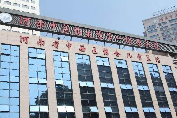 河南中 醫(yī)藥大學(xué)第 一 附 屬醫(yī)院整形美容科www.sanboo.cn