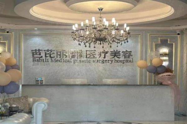 南寧芭芘麗醫(yī)療美容門診部www.sanboo.cn