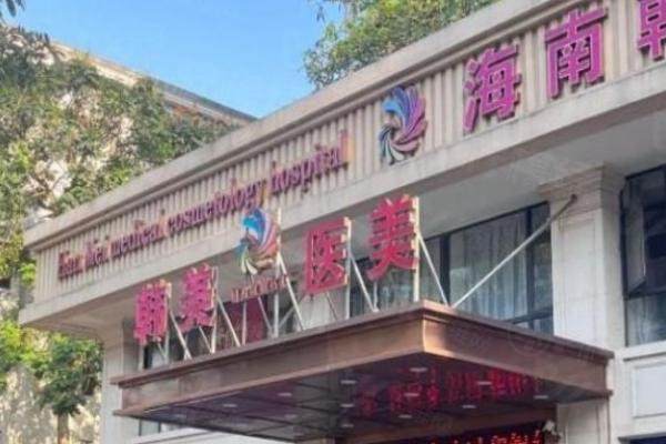 海南韓美醫(yī)學(xué)美容醫(yī)院www.sanboo.cn