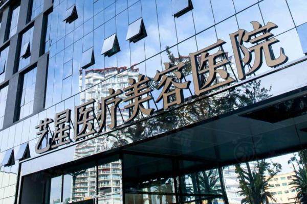 昆明藝星醫(yī)療美容醫(yī)院www.sanboo.cn