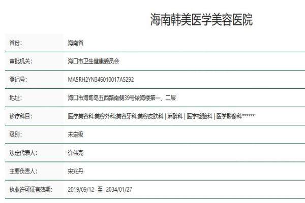 海南韓美醫(yī)學(xué)美容醫(yī)院www.sanboo.cn