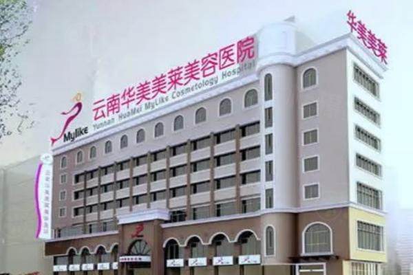 云南華美美萊美容整形醫(yī)院www.sanboo.cn