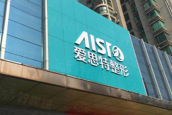 長沙愛思特醫(yī)療美容醫(yī)院www.sanboo.cn