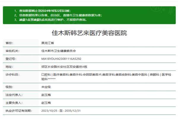 佳木斯韓藝來醫(yī)療美容醫(yī)院www.sanboo.cn