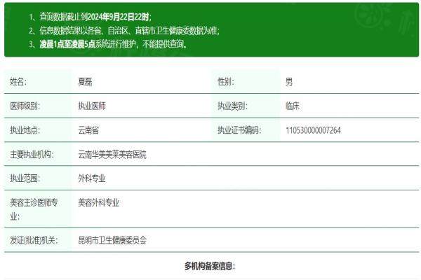 云南華美美萊美容整形醫(yī)院夏磊www.sanboo.cn