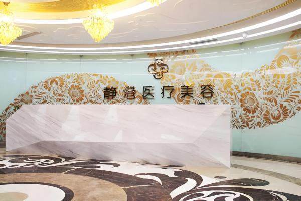 滄州靜港醫(yī)療美容門診部在哪www.sanboo.cn