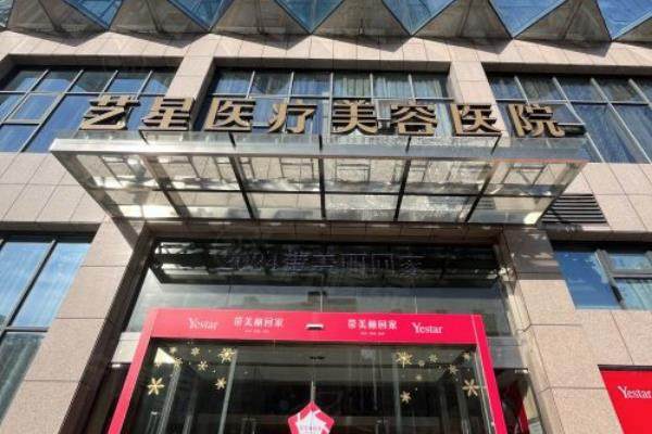 合肥藝星醫(yī)療美容醫(yī)院www.yadoo.cn