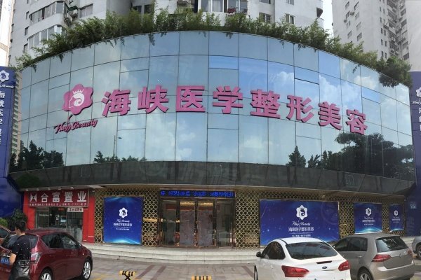 廣州海峽整形美容醫(yī)院www.sanboo.cn