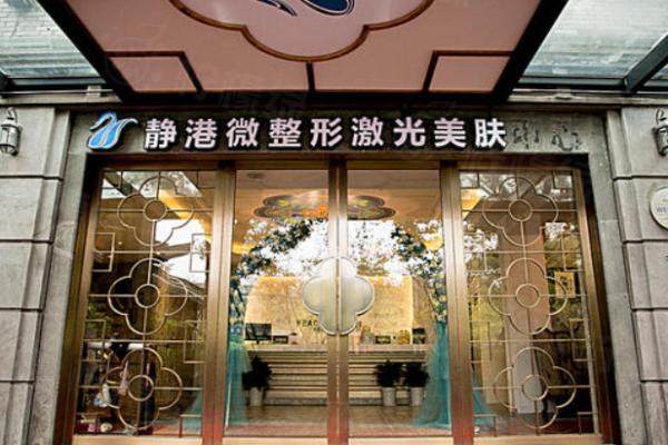 滄州靜港醫(yī)療美容醫(yī)院www.sanboo.cn