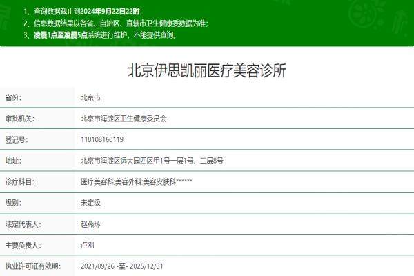 北京伊思凱麗醫(yī)療美容醫(yī)院怎么樣okostu.com