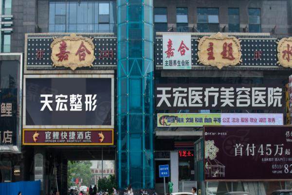 石家莊天宏醫(yī)療美容醫(yī)院怎么樣？okostu.com
