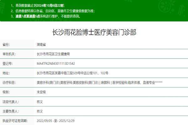 長沙雨花臉博士醫(yī)療美容門診部m.okostu.com