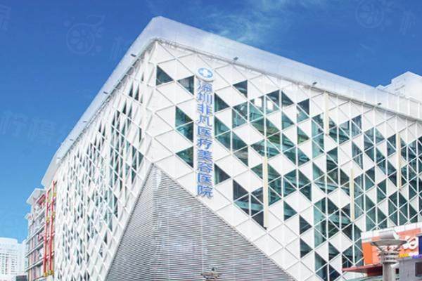 深圳非凡醫(yī)療美容醫(yī)院怎么樣www.sanboo.cn