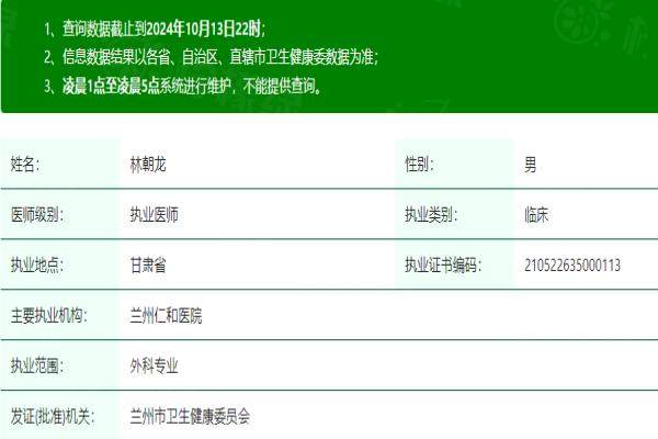 蘭州仁和林朝龍www.sanboo.cn
