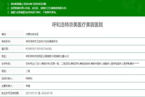 呼和浩特京美醫(yī)療美容醫(yī)院www.sanboo.cn