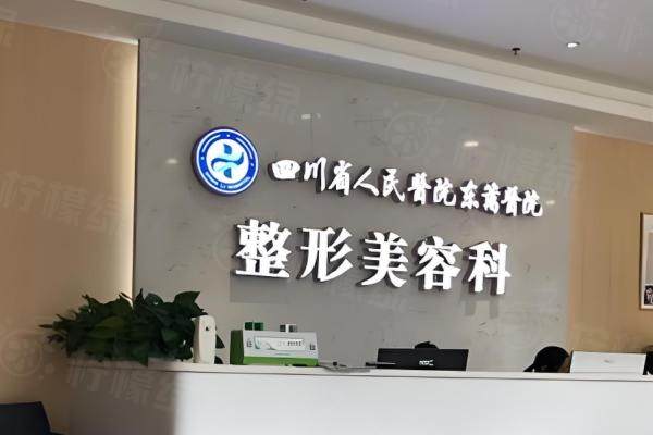 成都東籬整形醫(yī)院怎么樣www.sanboo.cn