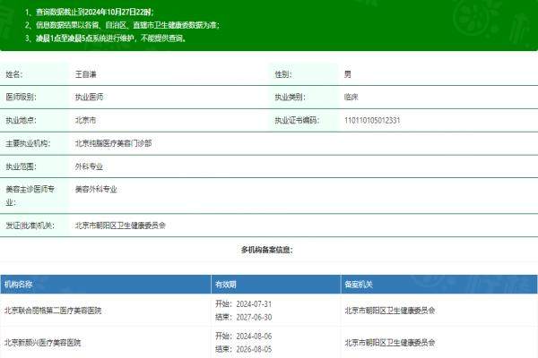 北京純脂醫(yī)療美容門診部王自謙醫(yī)生www.sanboo.cn