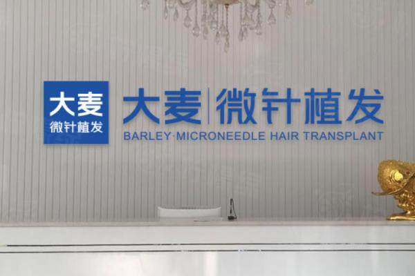 成都大麥植發(fā)怎么樣？www.sanboo.cn