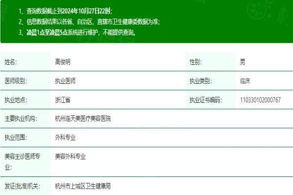 杭州連天美醫(yī)療美容醫(yī)院高俊明www.sanboo.cn