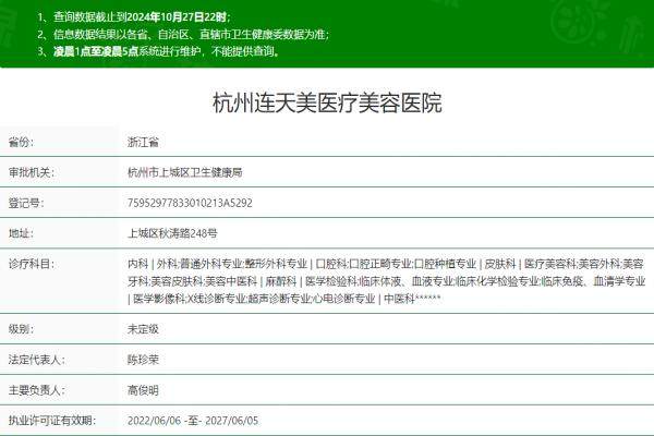 杭州連天美醫(yī)療美容醫(yī)院www.sanboo.cn