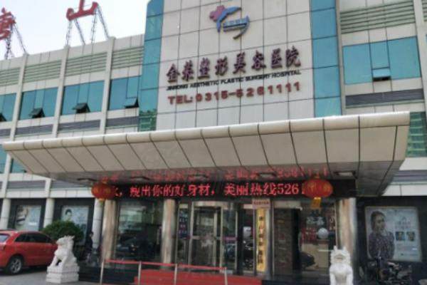 唐山金榮醫(yī)院醫(yī)生名單www.sanboo.cn